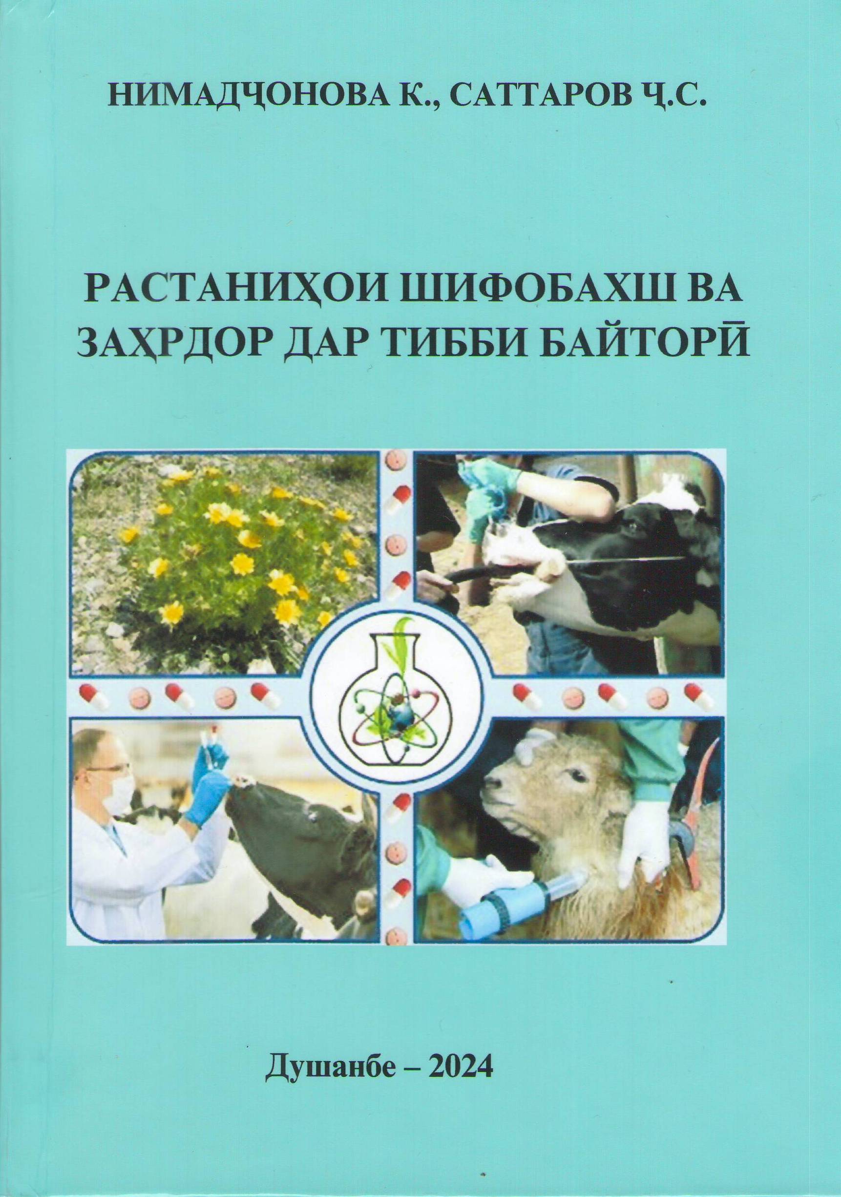 Раст. Ш